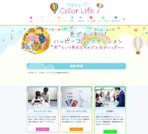 Read more about the article Happy10ColorLife　様