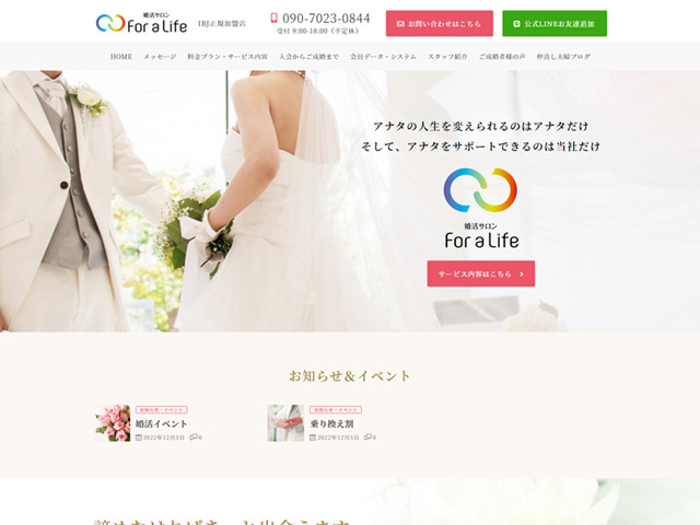 Read more about the article 結婚相談所