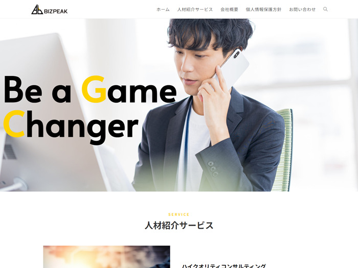 Read more about the article 人材サービス会社