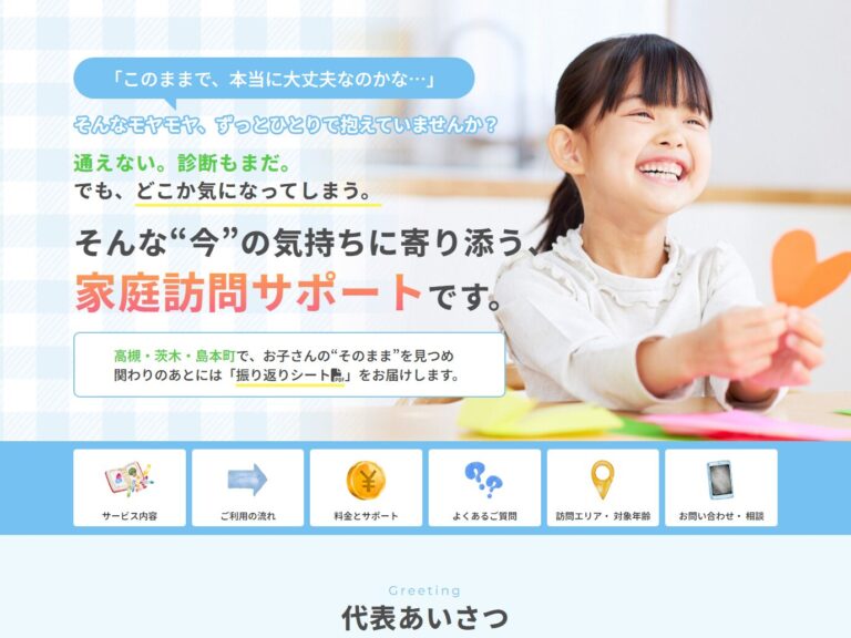 Read more about the article 子供向けサービス