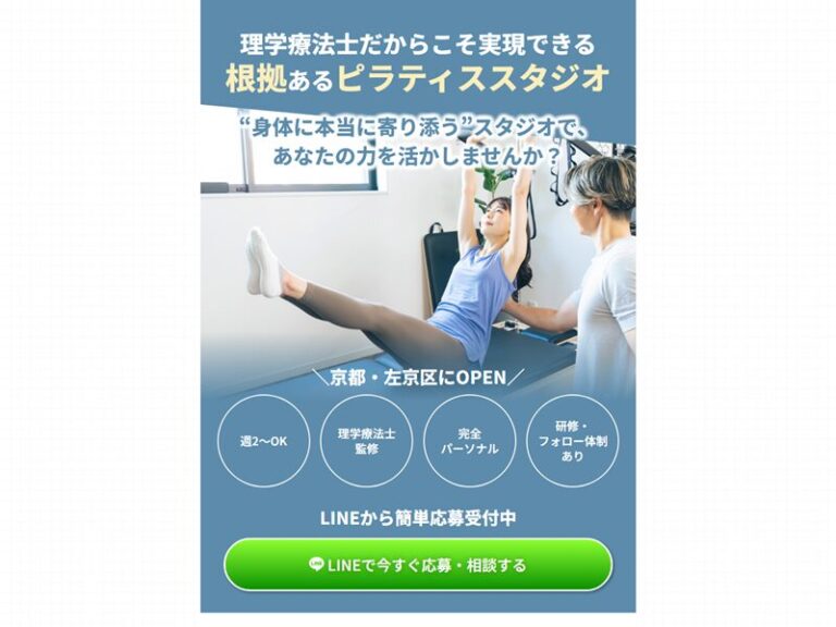 Read more about the article ピラティス・ヨガなどLP