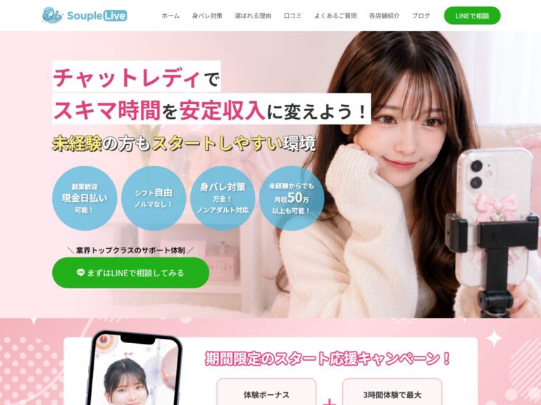 Read more about the article チャットレディLP